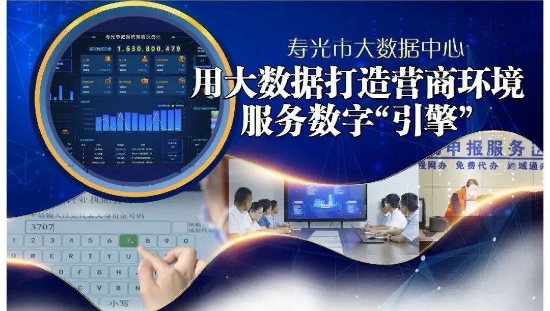 用大数据打造营商环境 服务数字“引擎”