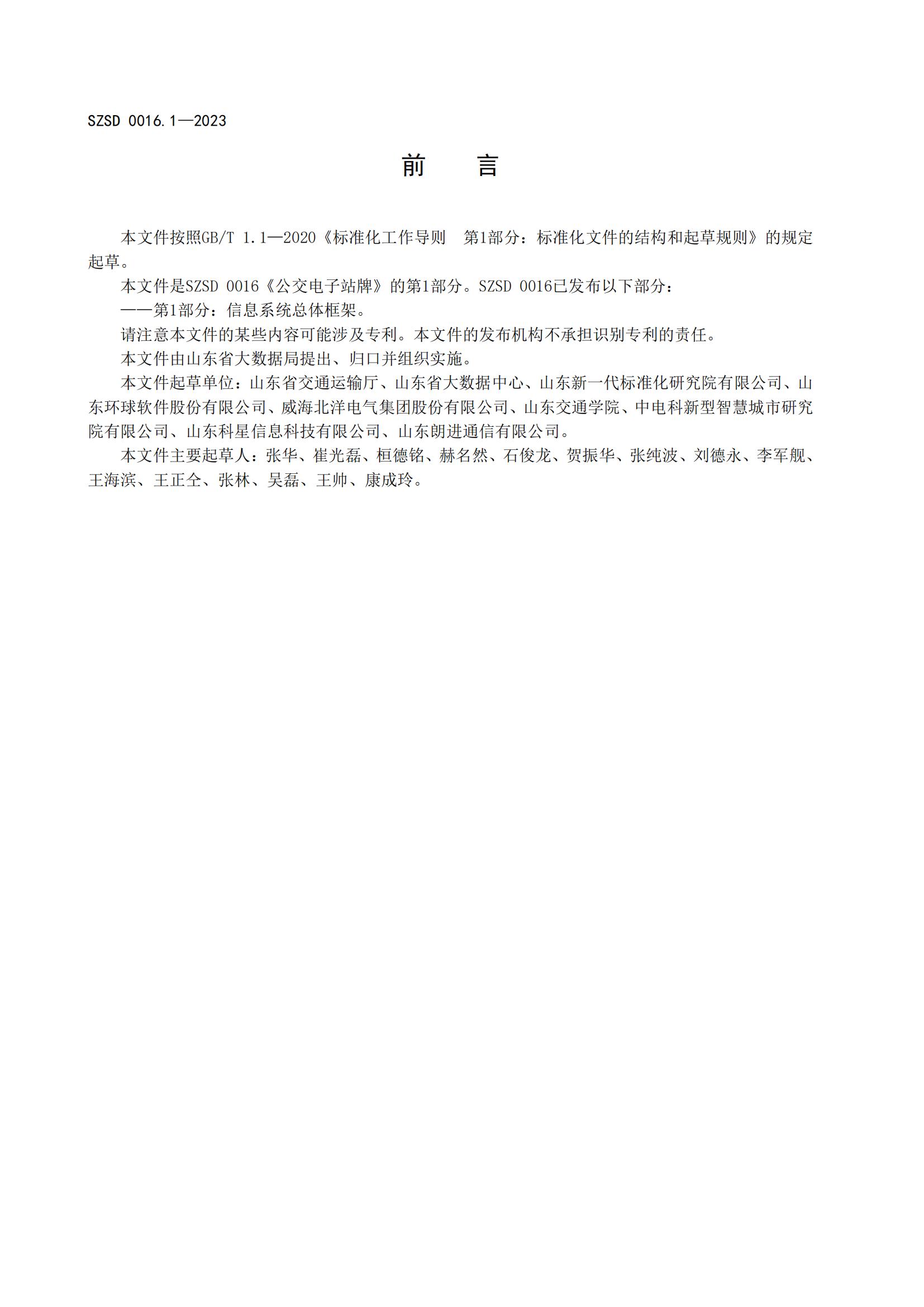 环球软件参编的12项省级数字山东工程标准正式发布实施