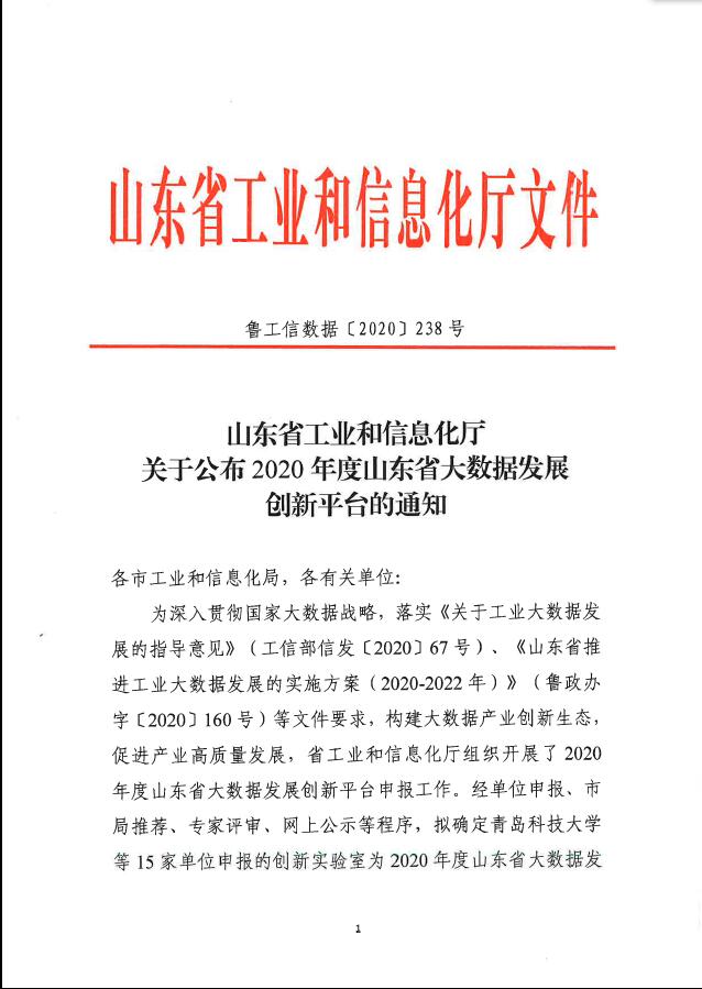 环球软件获批2020年度山东省大数据产业创新中心