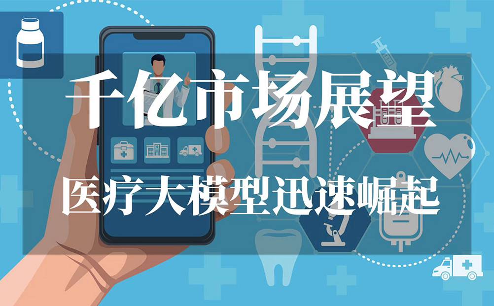 环球软件：借DeepSeek之力，绘智慧医疗新宏图